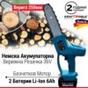 Немска Акумулаторна резачка за клони KraftWorld 36V 6Ah мини трион с две батерии